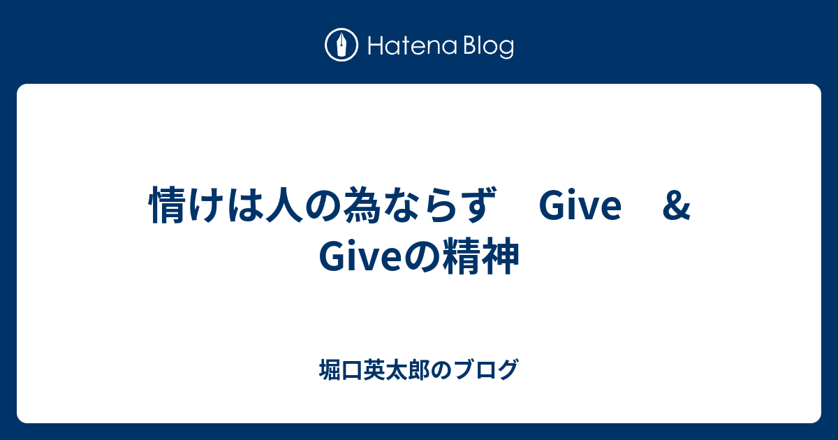 人 なら 為 は の 意味 情け ず