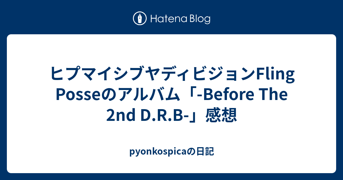 ヒプマイシブヤディビジョンfling Posseのアルバム Before The 2nd D R B 感想 Pyonkospicaの日記