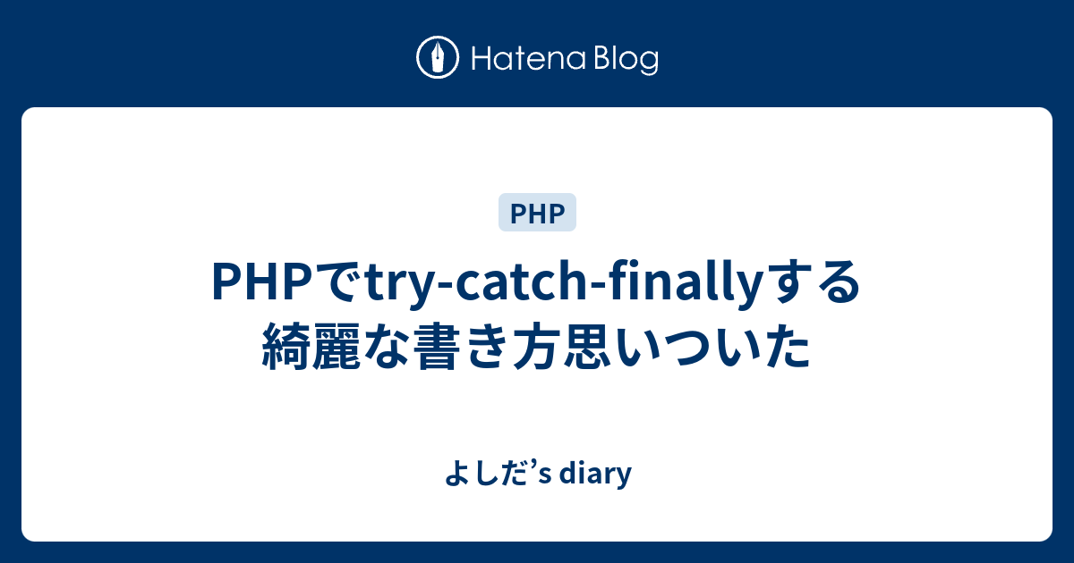 Php try catch finally s diary