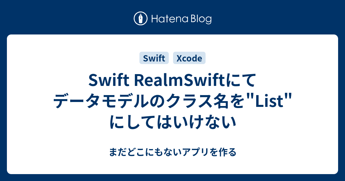 swift-realmswift-list