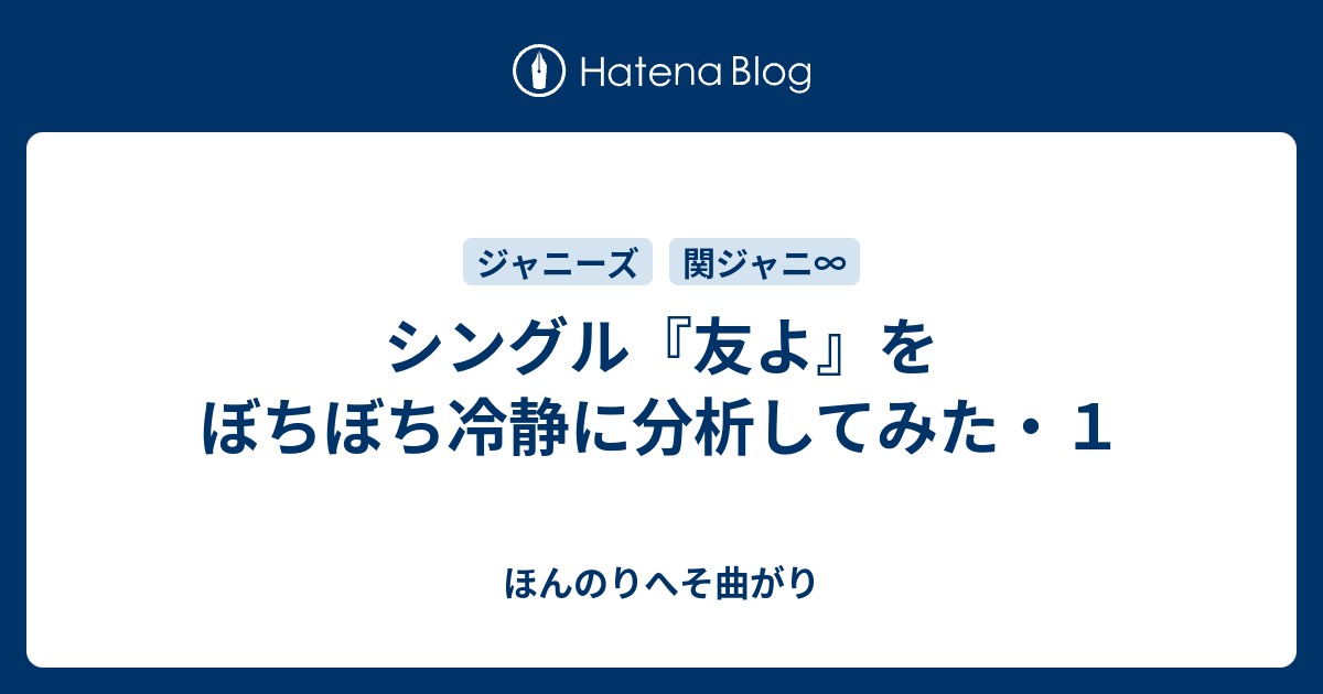 関 ジャニ 友よ 歌詞 友よ 関ジャニ の曲 Documents Openideo Com