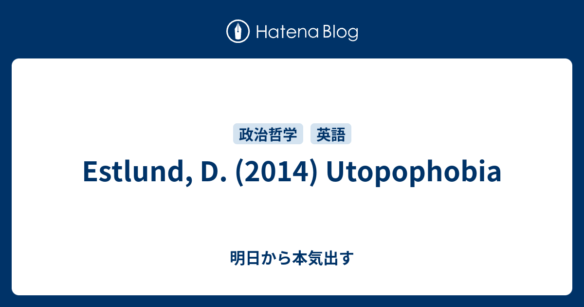 Estlund D 14 Utopophobia 明日から本気出す