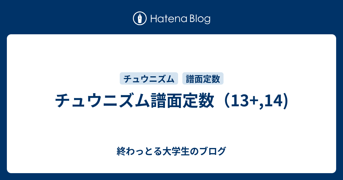 チュウニズム譜面定数 13 14 駆け出し数学徒のブログ