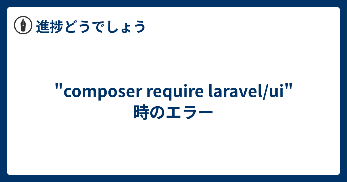 composer-require-laravel-ui