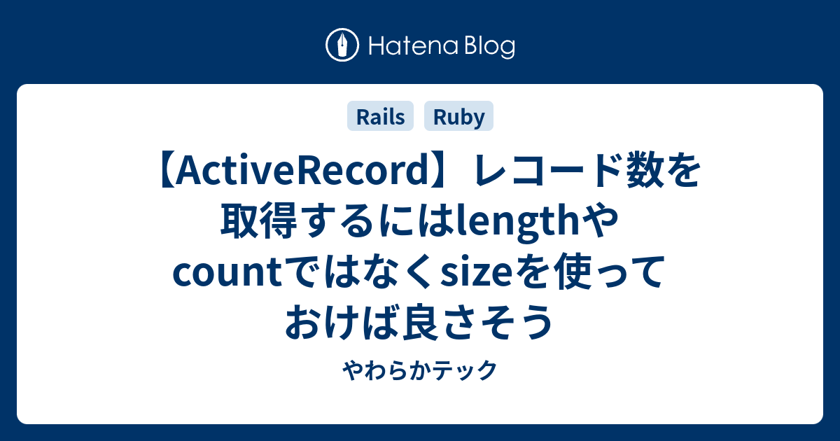 activerecord レコード