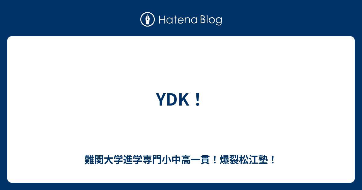 Ydk 川越最強爆裂松江塾