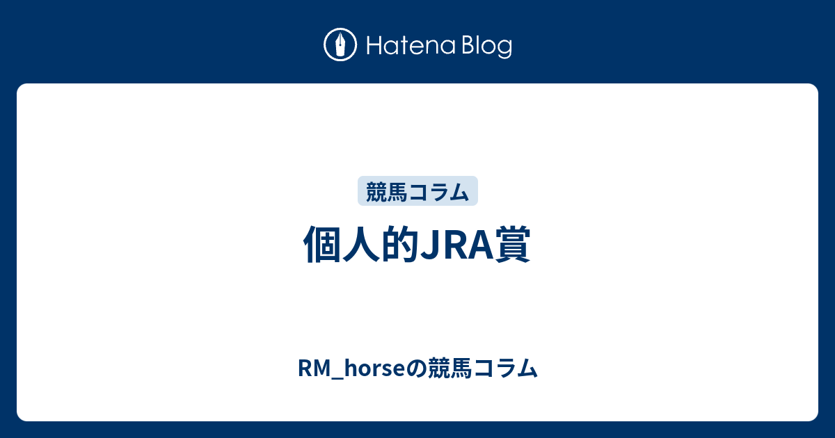 JRA賞特別賞