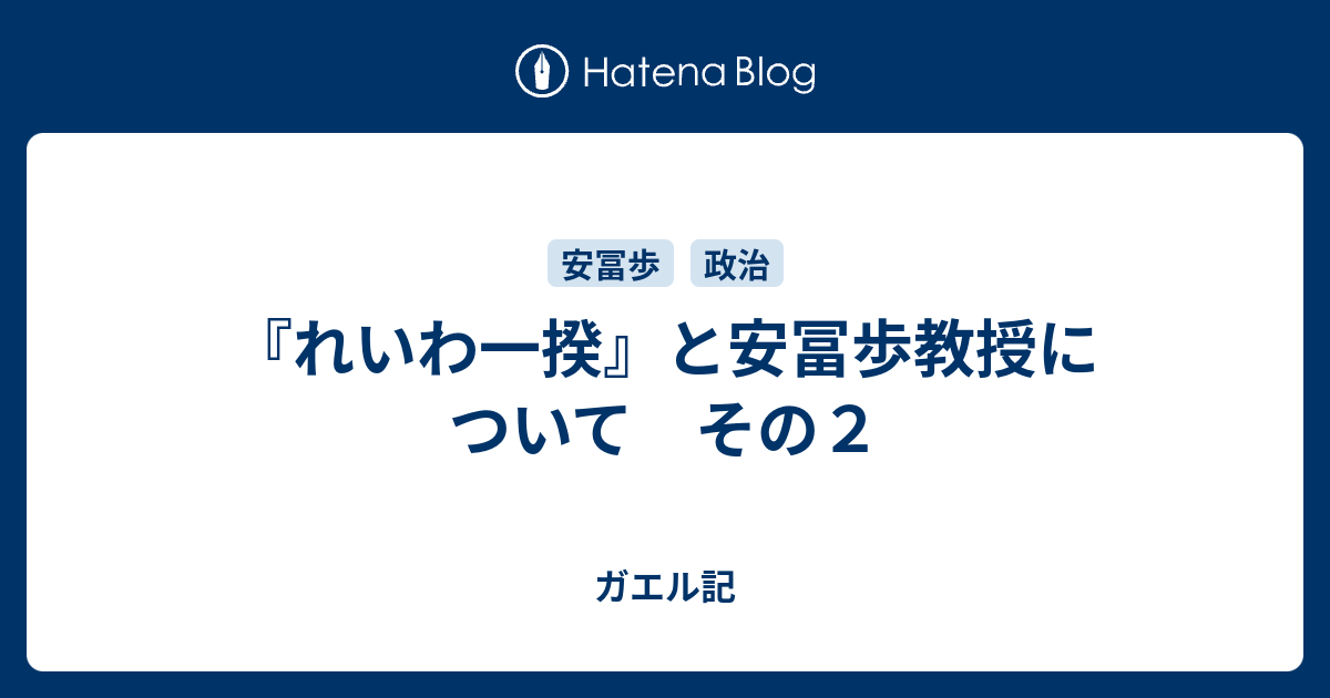 複雑さを生きる 安富歩 一月万冊限定品 - 人文/社会