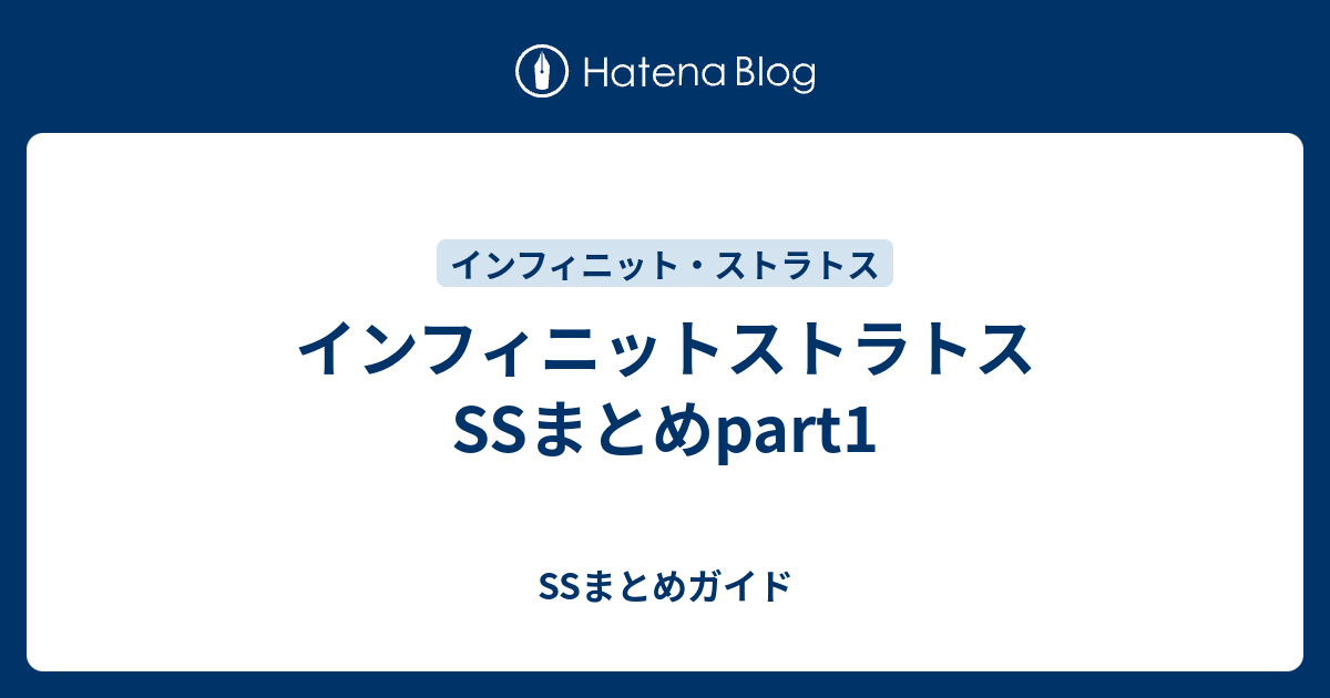インフィニットストラトス Ssまとめpart1 Ssまとめガイド