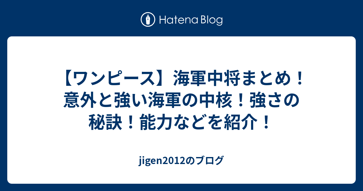 ベスト ワンピース 中将 弱い ハイキュー ネタバレ