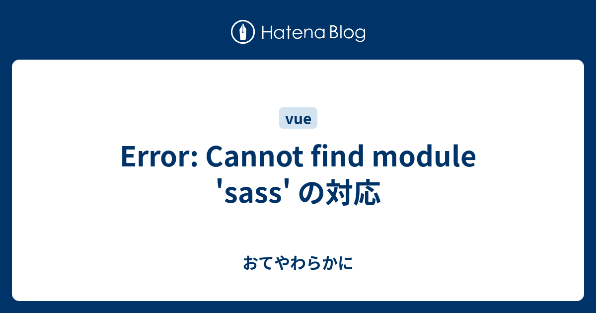 Error: Cannot find module 'sass' の対応 - おてやわらかに