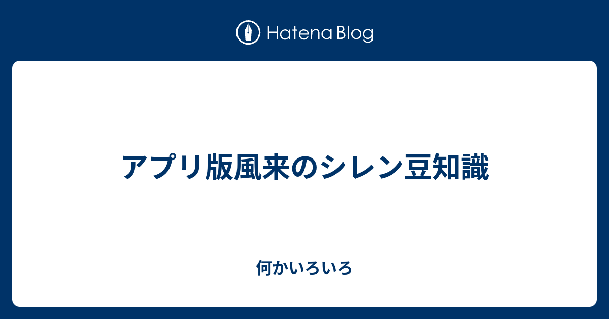 アプリ版風来のシレン豆知識 何かいろいろ