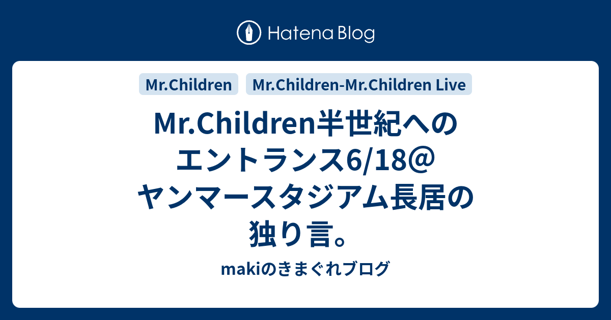 Mr.Children半世紀へのエントランス6/18＠ヤンマースタジアム長居の