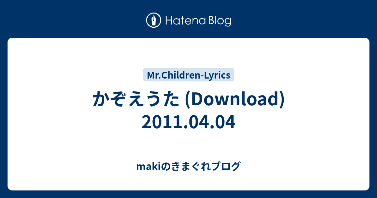 かぞえうた Download 11 04 04 Makiのきまぐれブログ