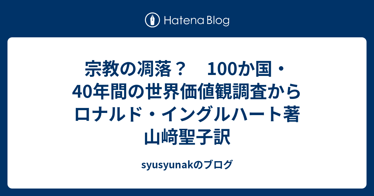 宗教的価値観