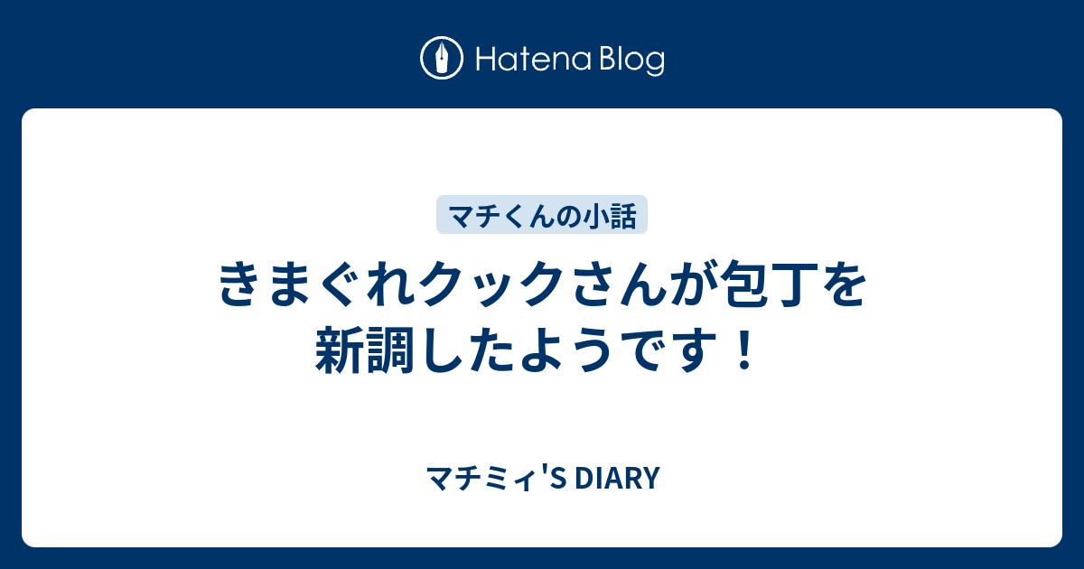 きまぐれ包丁［きまぐれぶるー］ 激安買取相場 - dcsh.xoc.uam.mx