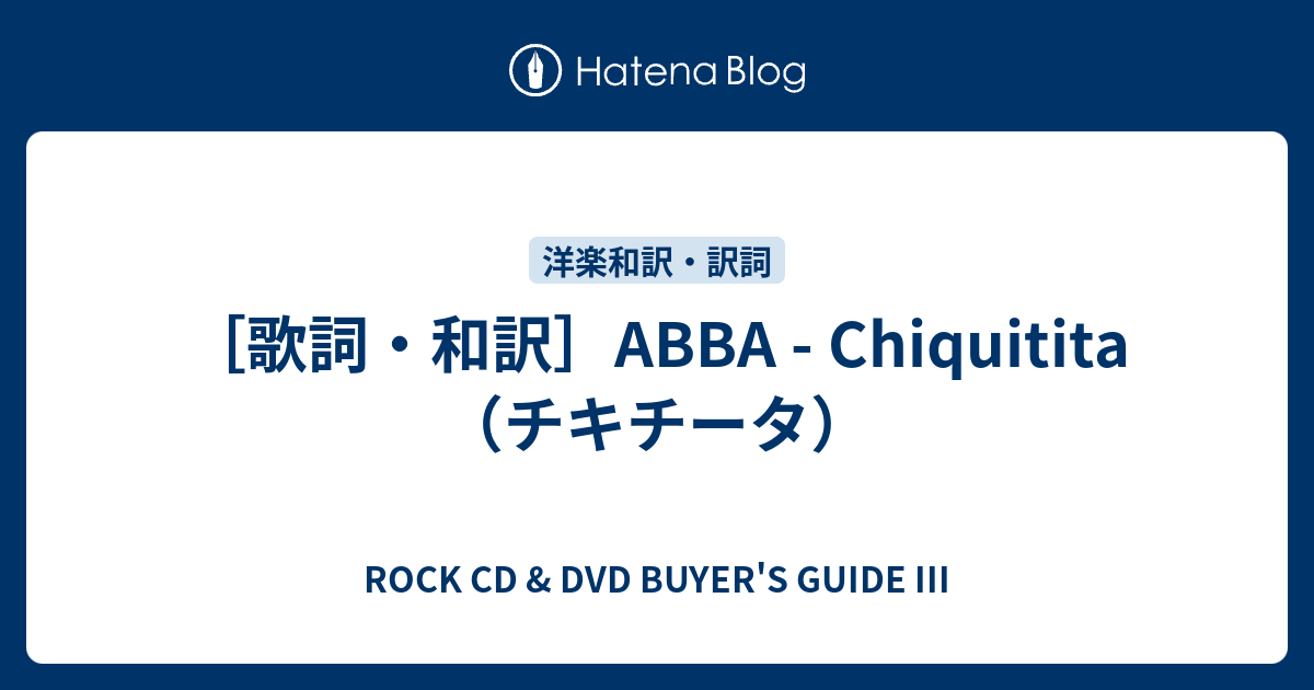 歌詞 和訳 Abba Chiquitita チキチータ Rock Cd Dvd Buyer S Guide Iii