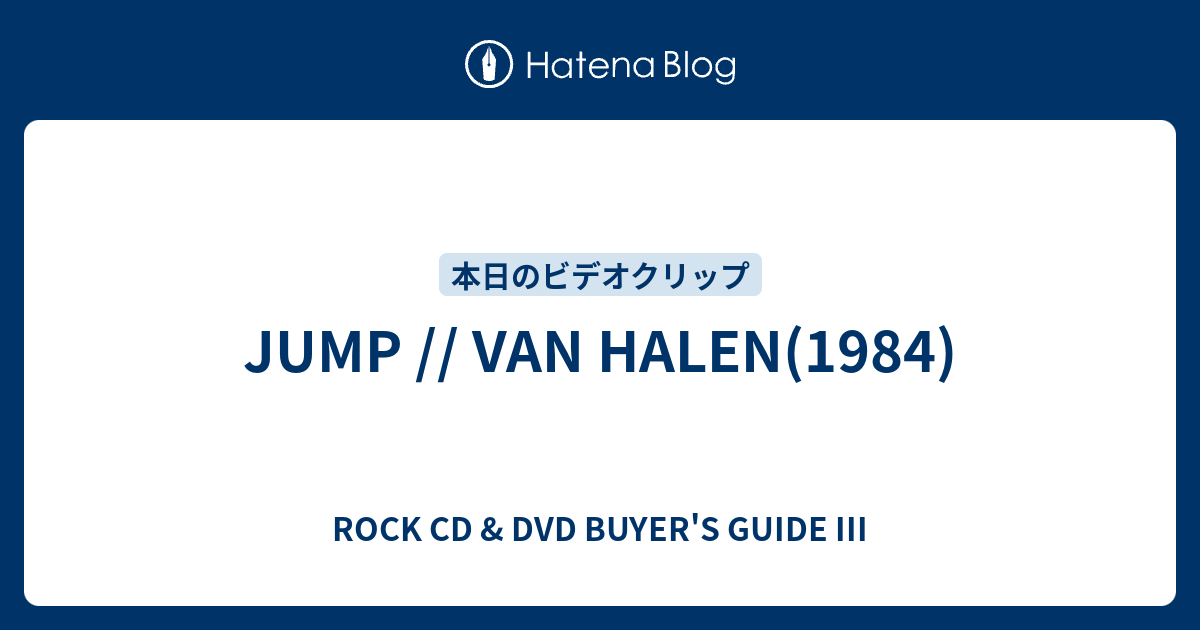 JUMP // VAN HALEN(1984) - ROCK CD & DVD BUYER'S GUIDE III