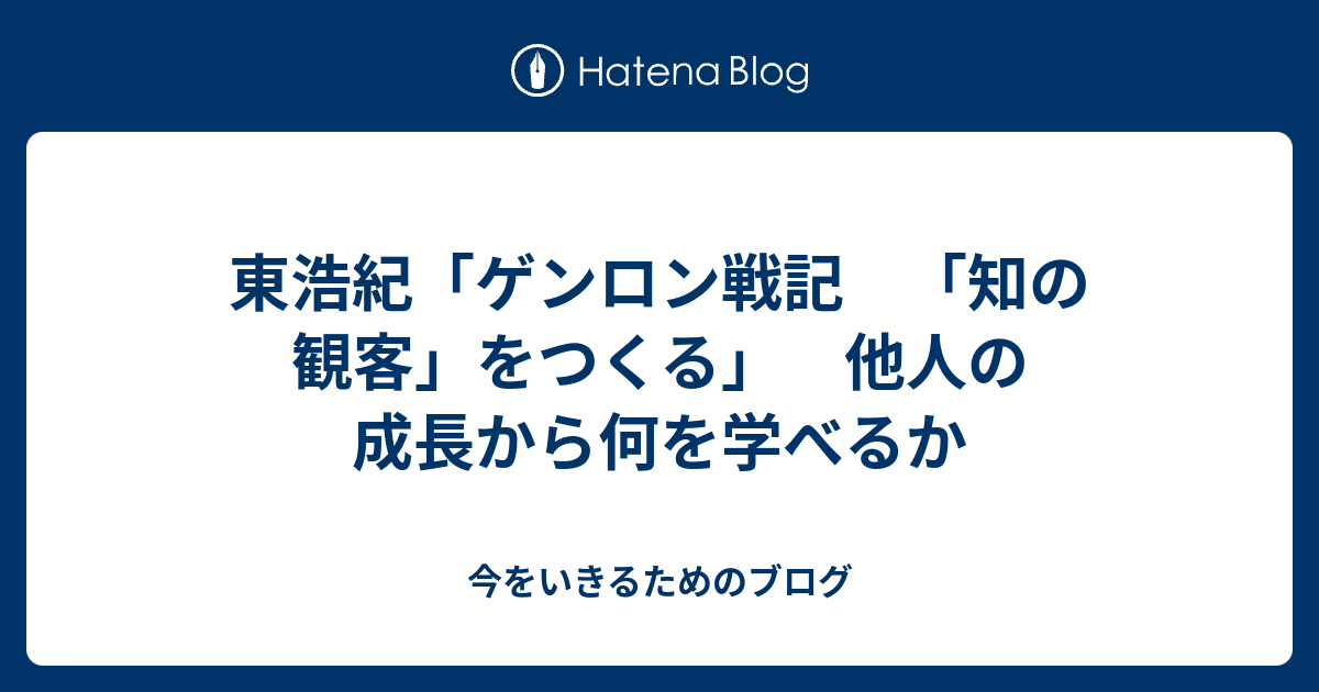 戦記 ゲンロン