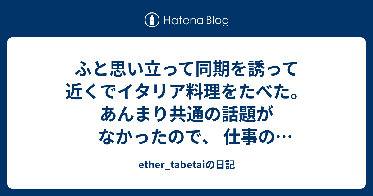 Ether Tabetaiの日記