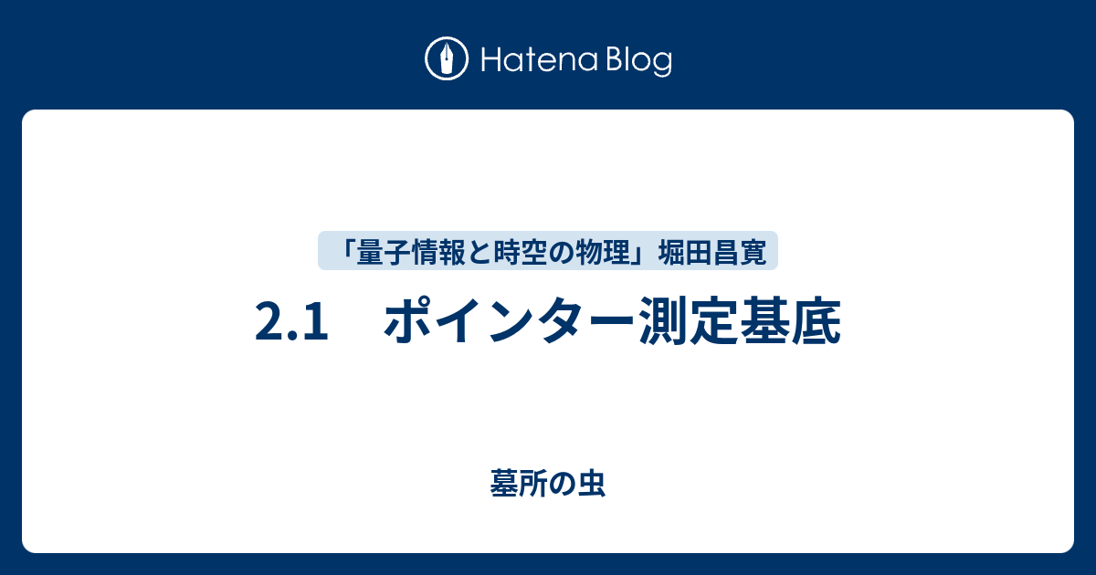 量子情報と時空の物理【第2版】堀田昌寛 SGCライブラリ - コンピュータ/IT