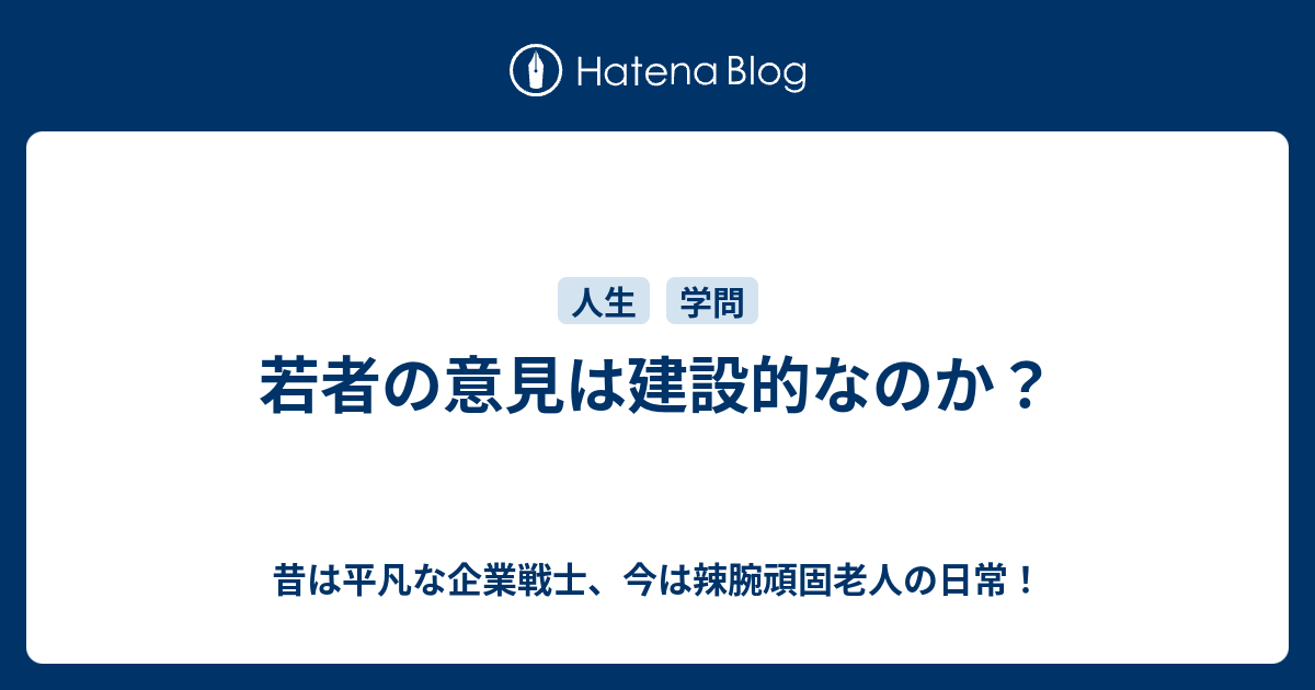 な 建設 意見 的