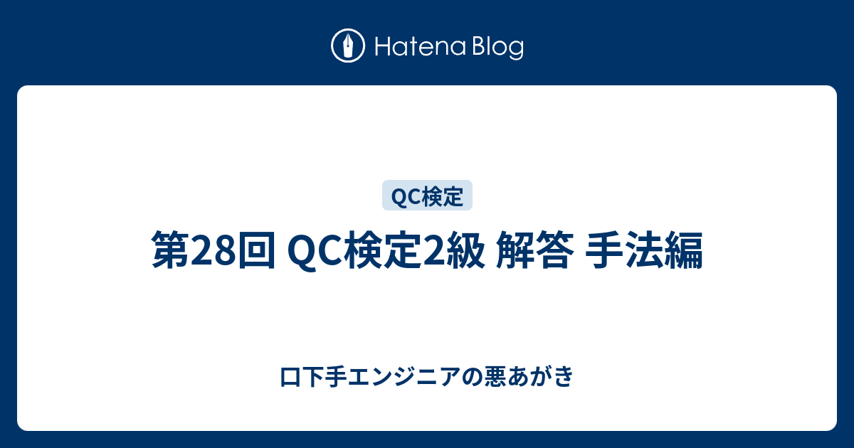 Qc 検定 解答 速報 30 回