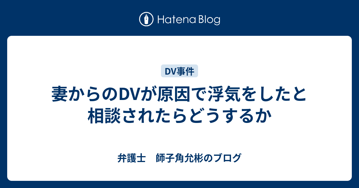 妻がdvをでっち上げた 弁護士が教える5つの注意点とは 離婚ラボ