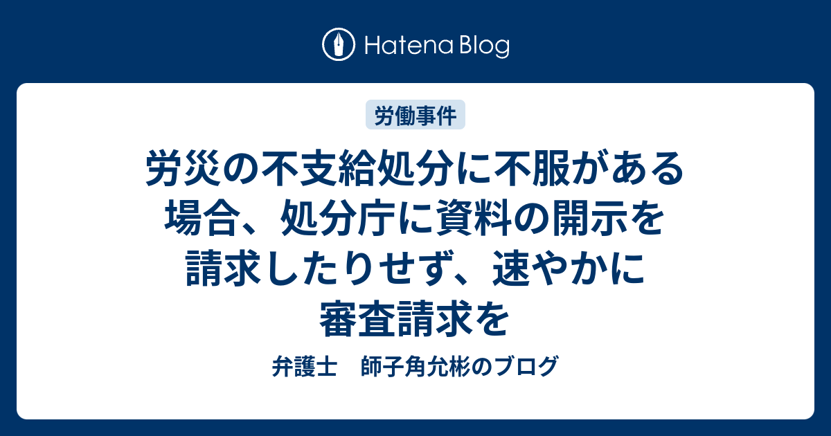 【中古】 労災保険の最近における審査請求の傾向と解説 １５年度版/日労研/厚生労働省労働基準局 労災保険の審査請求事例と解説 - メルカリ