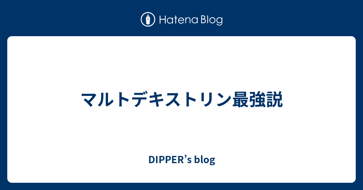 マルトデキストリンは安全ですか?