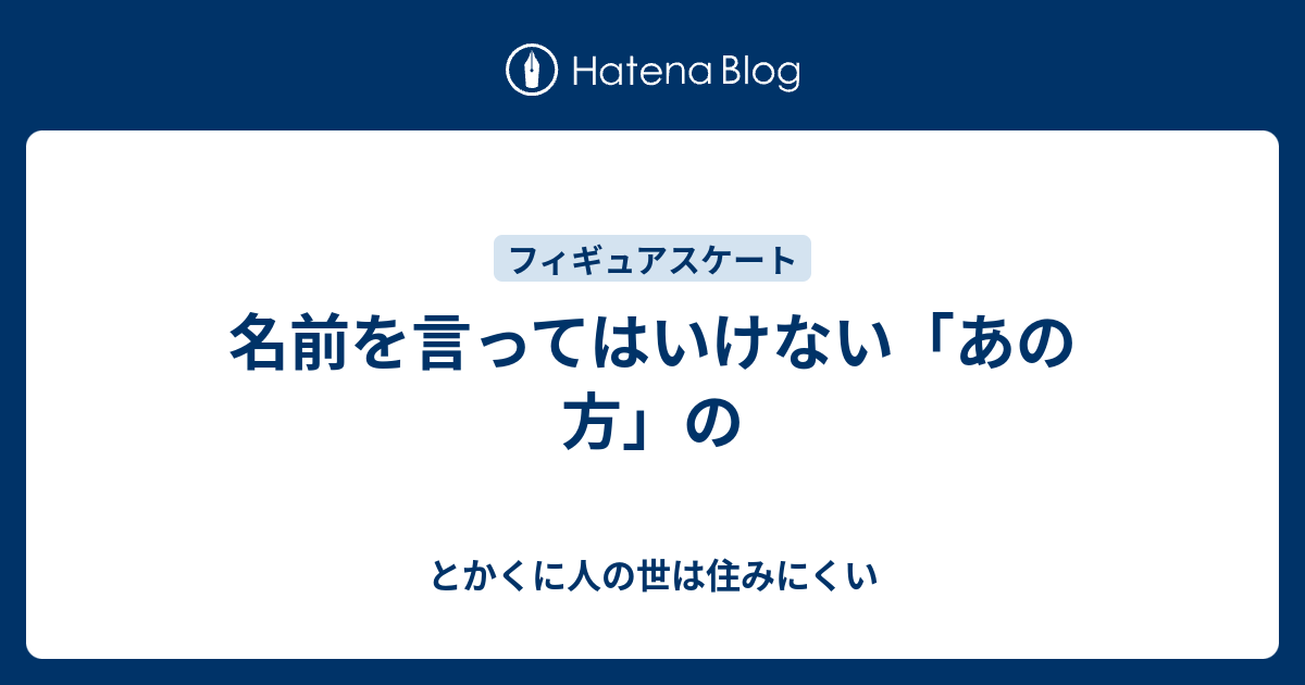 名前を言ってはいけない あの方 の とかくに人の世は住みにくい