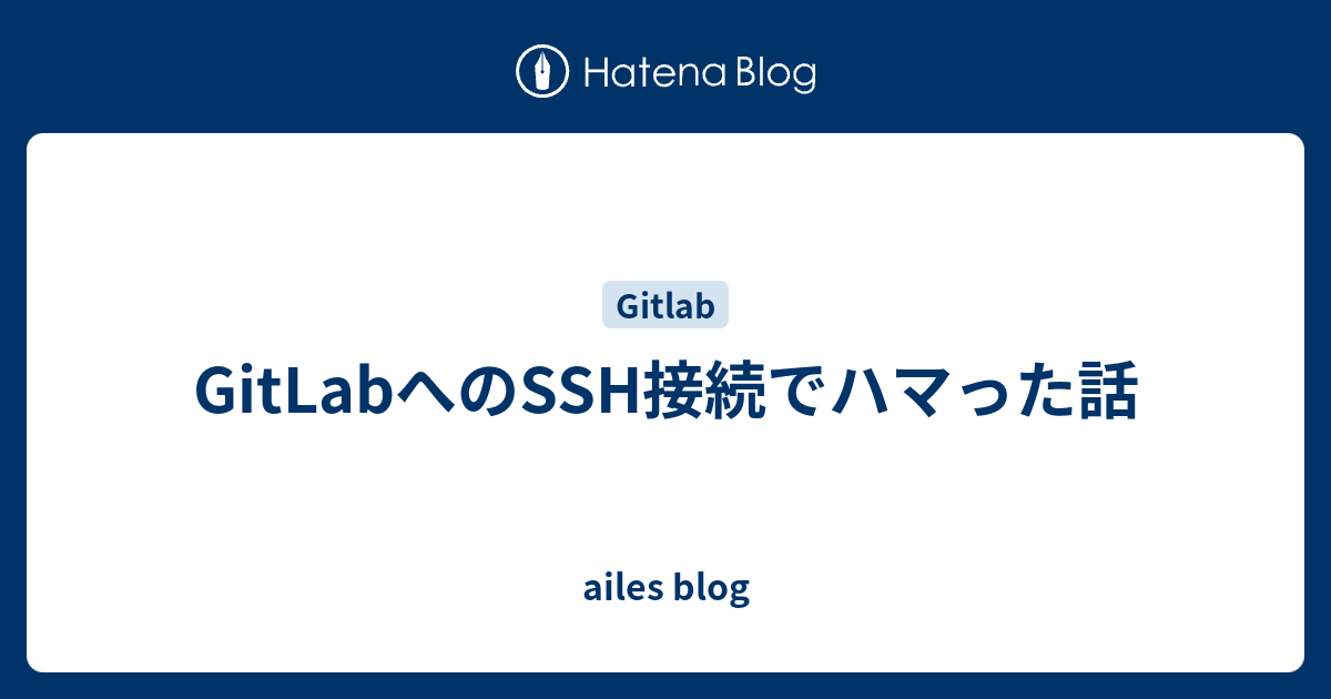 Gitlab 接続が拒否されました