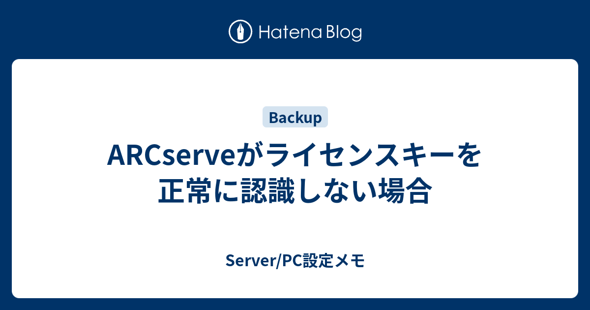 arcserve テープ 人気 認識 しない