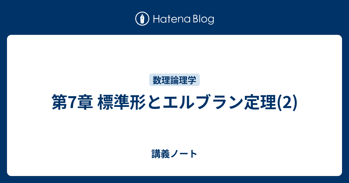 レーヴェンハイム–スコーレムの定理