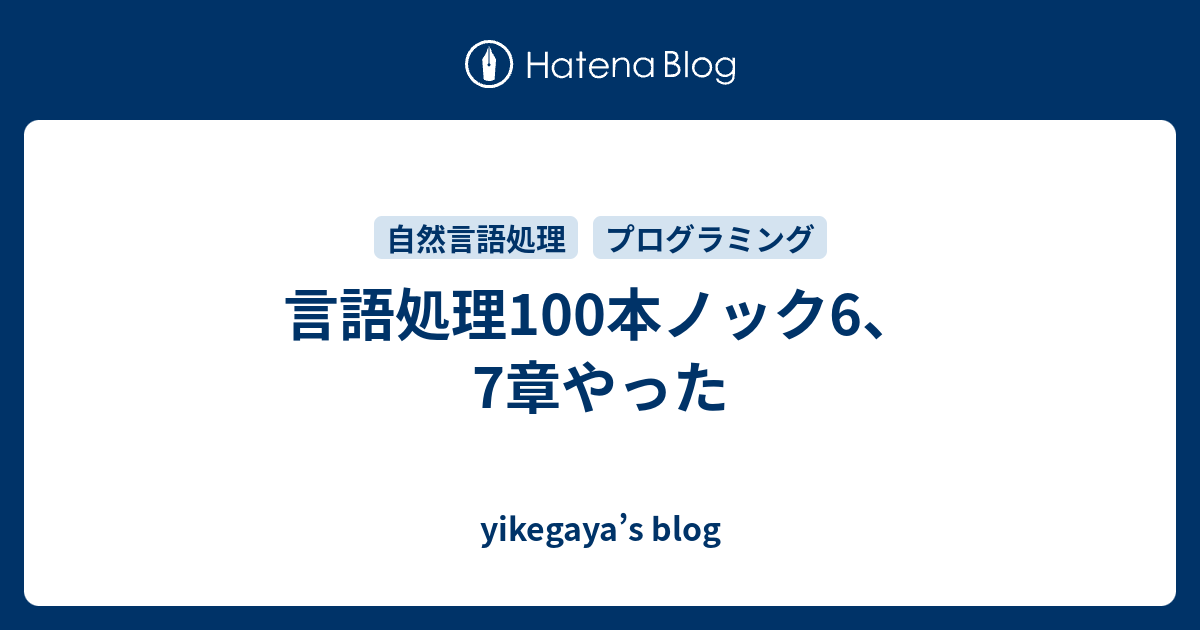 言語処理100本ノック6 7章やった Yikegaya S Blog