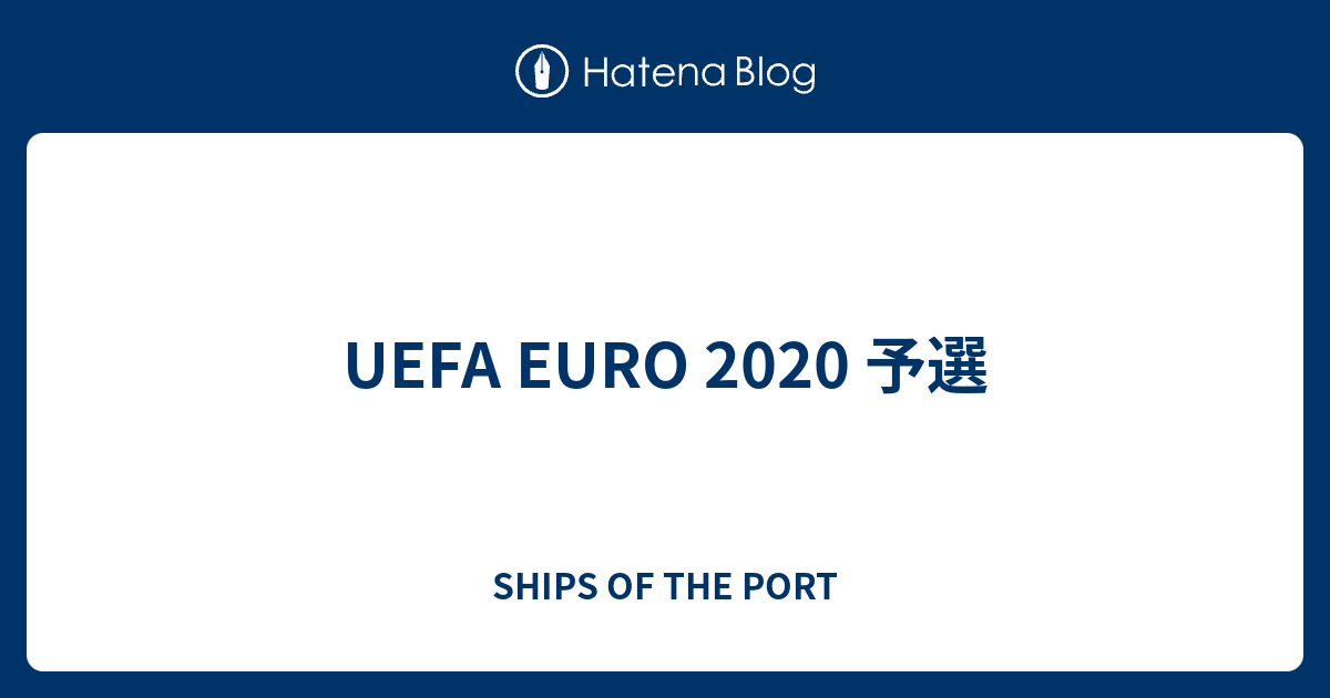UEFA EURO 2020予選・グループC