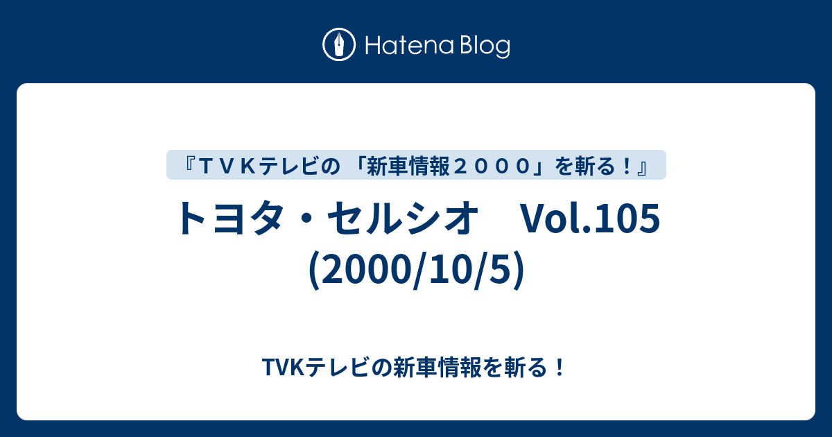 トヨタ セルシオ Vol 105 00 10 5 Tvkテレビの新車情報を斬る