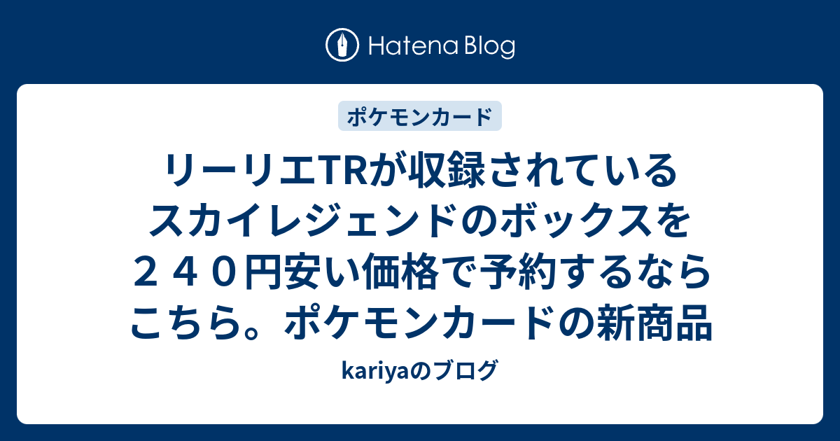 リーリエTR 極美品 スカイレジェンド - トレーディングカード