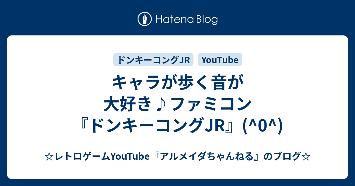 キャラが歩く音が大好き ファミコン ドンキーコングjr 0 レトロゲームの思い出