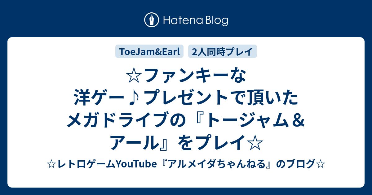 ☆ファンキーな洋ゲー♪プレゼントで頂いたメガドライブの