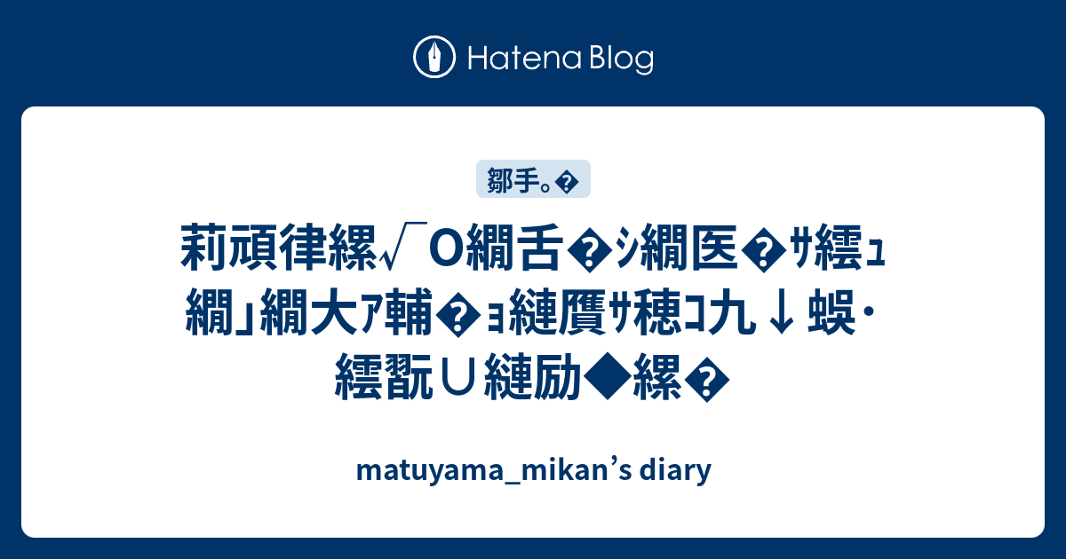 莉頑律縲√Ο繝舌 ｼ繝医 ｻ繧ｭ繝｣繝大ｱ輔 ｮ縺贋ｻ穂ｺ九↓蜈･繧翫∪縺励 縲 Matuyamamikans Diary 6131