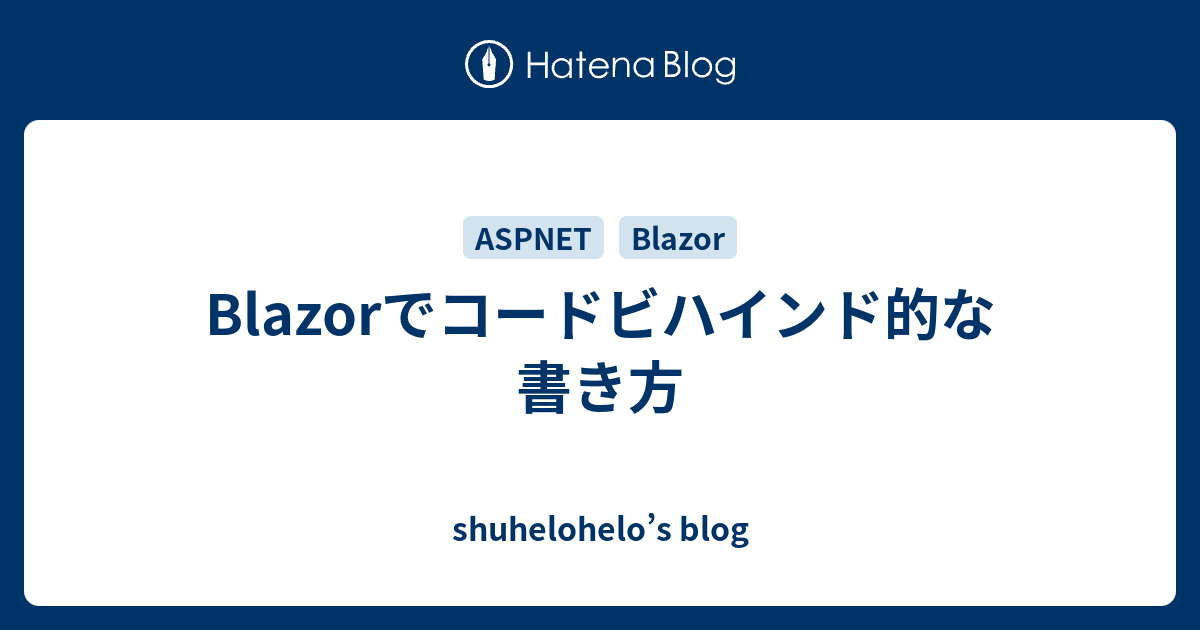 Blazorでコードビハインド的な書き方 Shuhelohelo S Blog