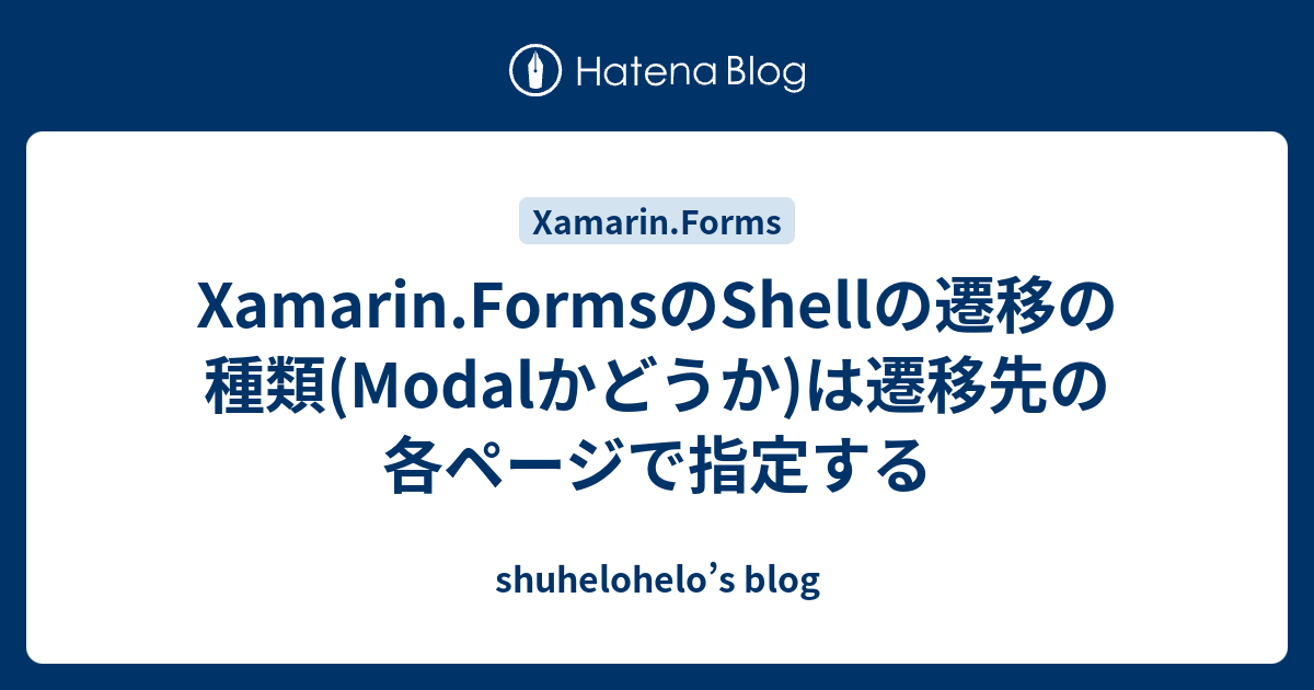Xamarin.FormsのShellの遷移の種類(Modalかどうか)は遷移先の各ページで指定する - shuhelohelo’s blog