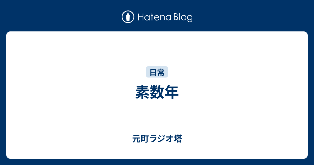 セクシー素数