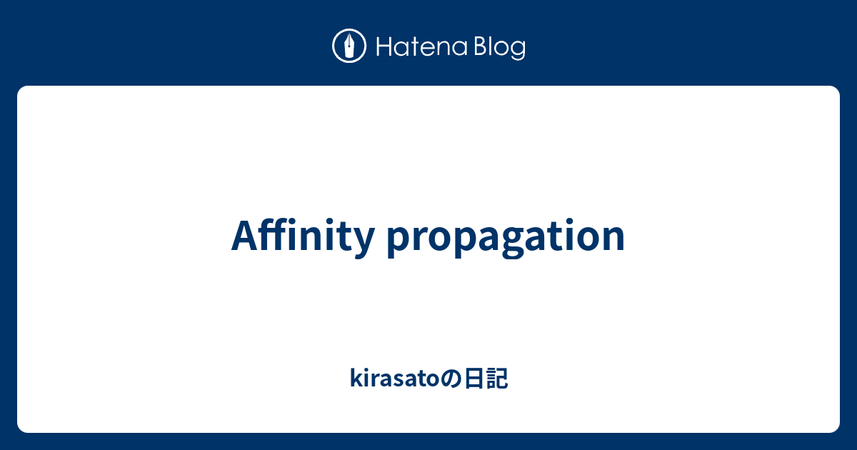 Affinity Propagation Kirasatoの日記