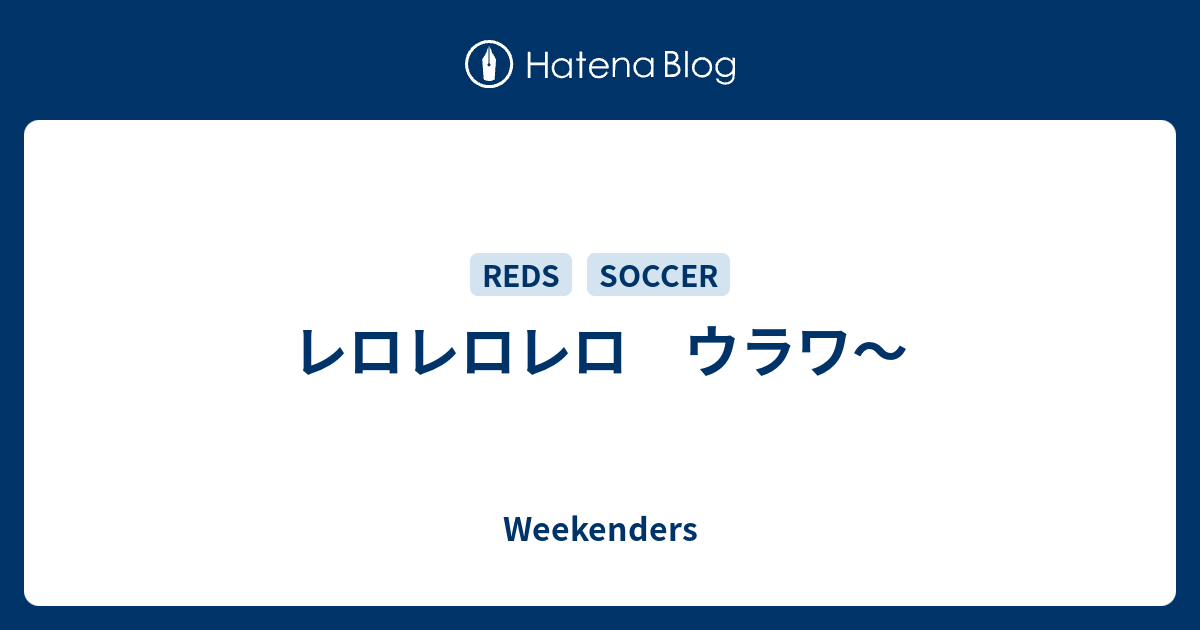 レロレロレロ ウラワ Weekenders