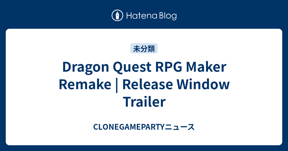 Dragon Quest RPG Maker Remake | Release Window Trailer - CLONEGAMEPARTYニュース
