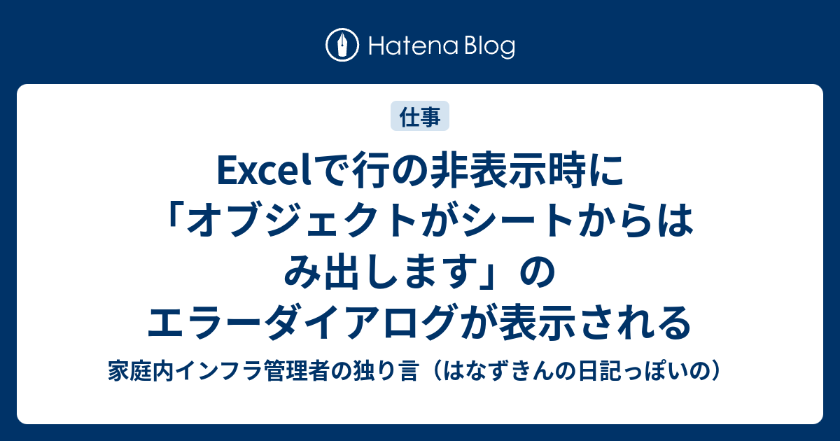ます はみだし オブジェクト が シート から