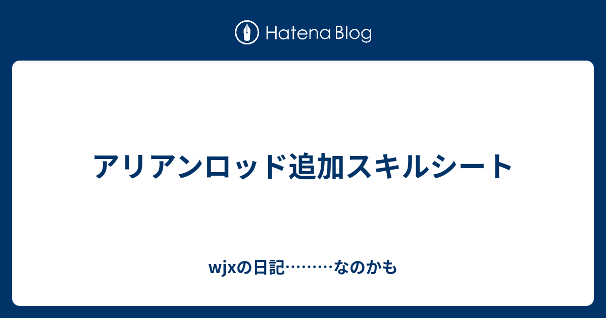 最も気に入った アリアンロッド キャラクター シート ここから印刷してダウンロード