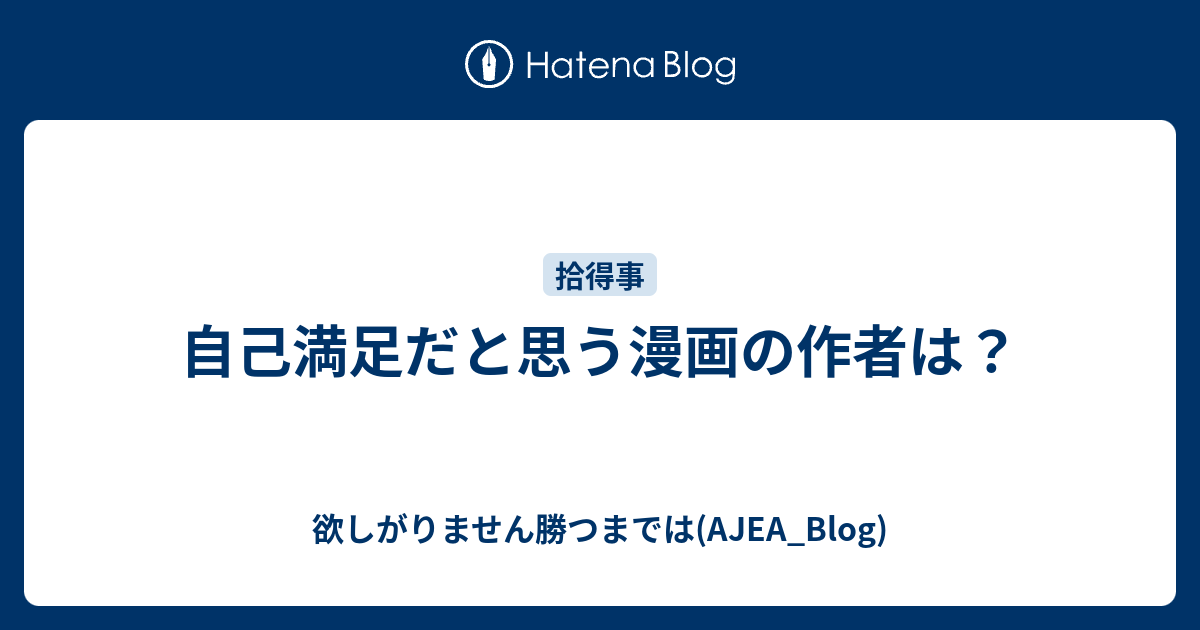 ませ 意味 ん は 欲し がり まで 勝つ